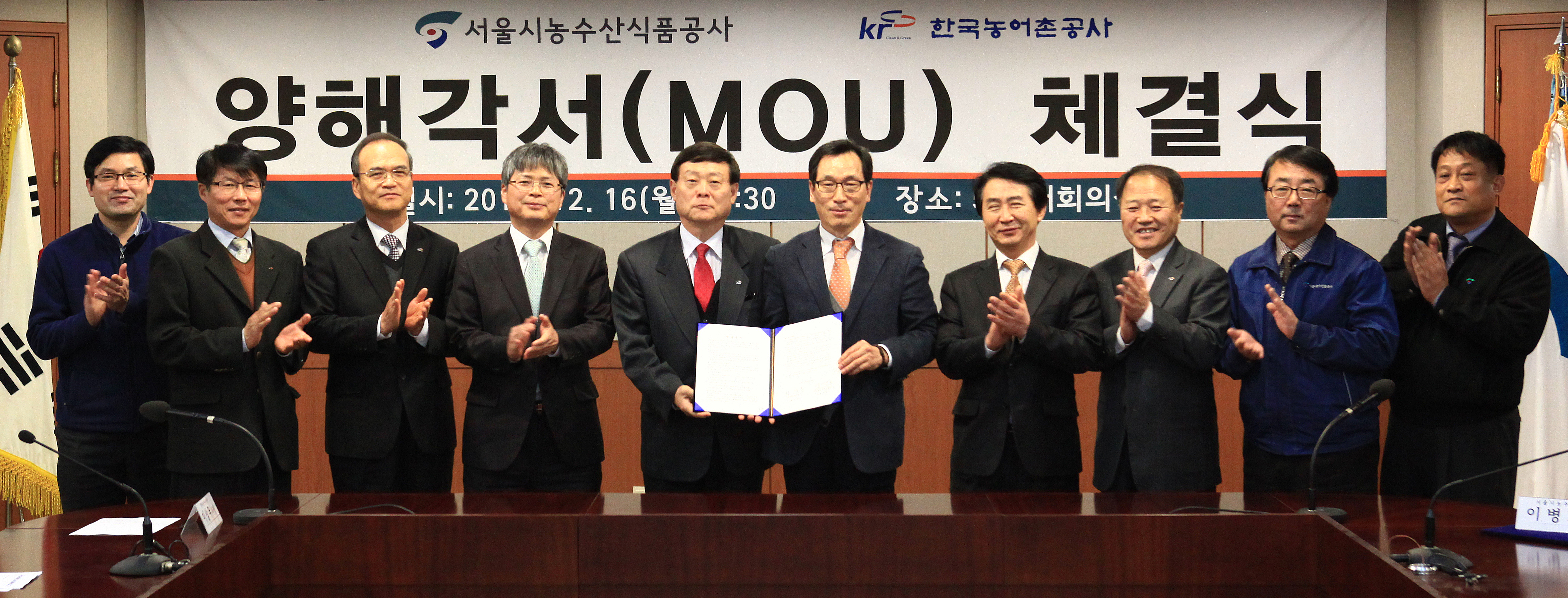 서울시 농수산식품공사 MOU체결식